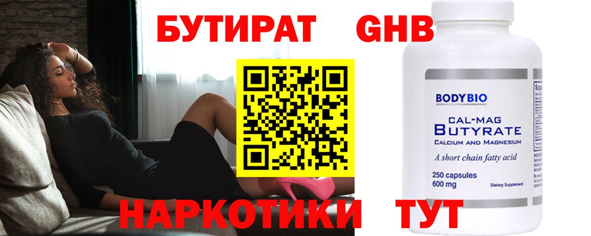 БУТИРАТ вода Гудермес