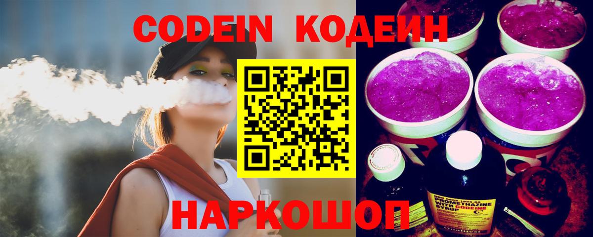 Codein напиток Lean (лин) Гудермес