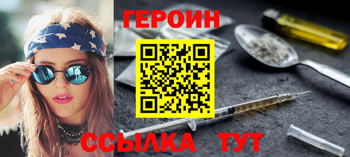 ГЕРОИН Heroin Гудермес