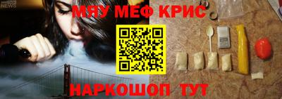 мяу мяу кристалл Лесосибирск