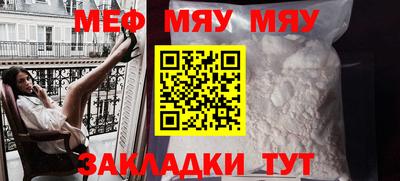 мяу мяу кристалл Лесосибирск