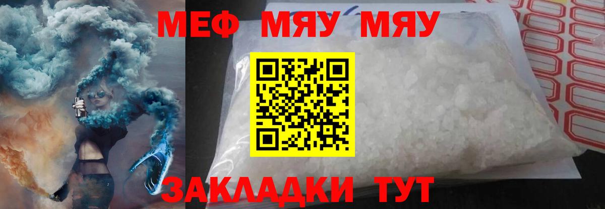 Мефедрон мяу мяу  Вход с VPN  МЯУ-МЯУ  Гудермес  МЕФ  МЯУ-МЯУ 4 MMC 
