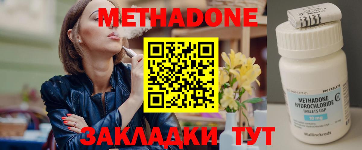 Метадон methadone  Вход с VPN  Гудермес 